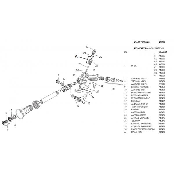 ΧΕΙΡΟΛΑΒΗ ΚΟΜΠΛΕ ΑΥΛΟΥ TURBO400 - code A15466